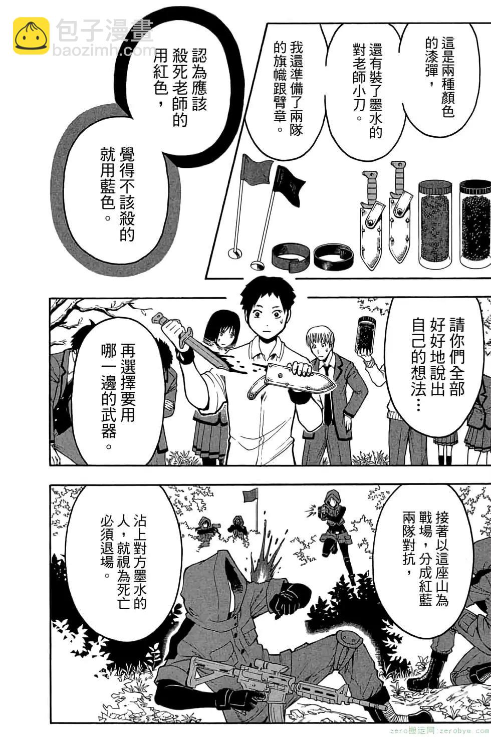 暗殺教室 - 第17卷(1/4) - 7