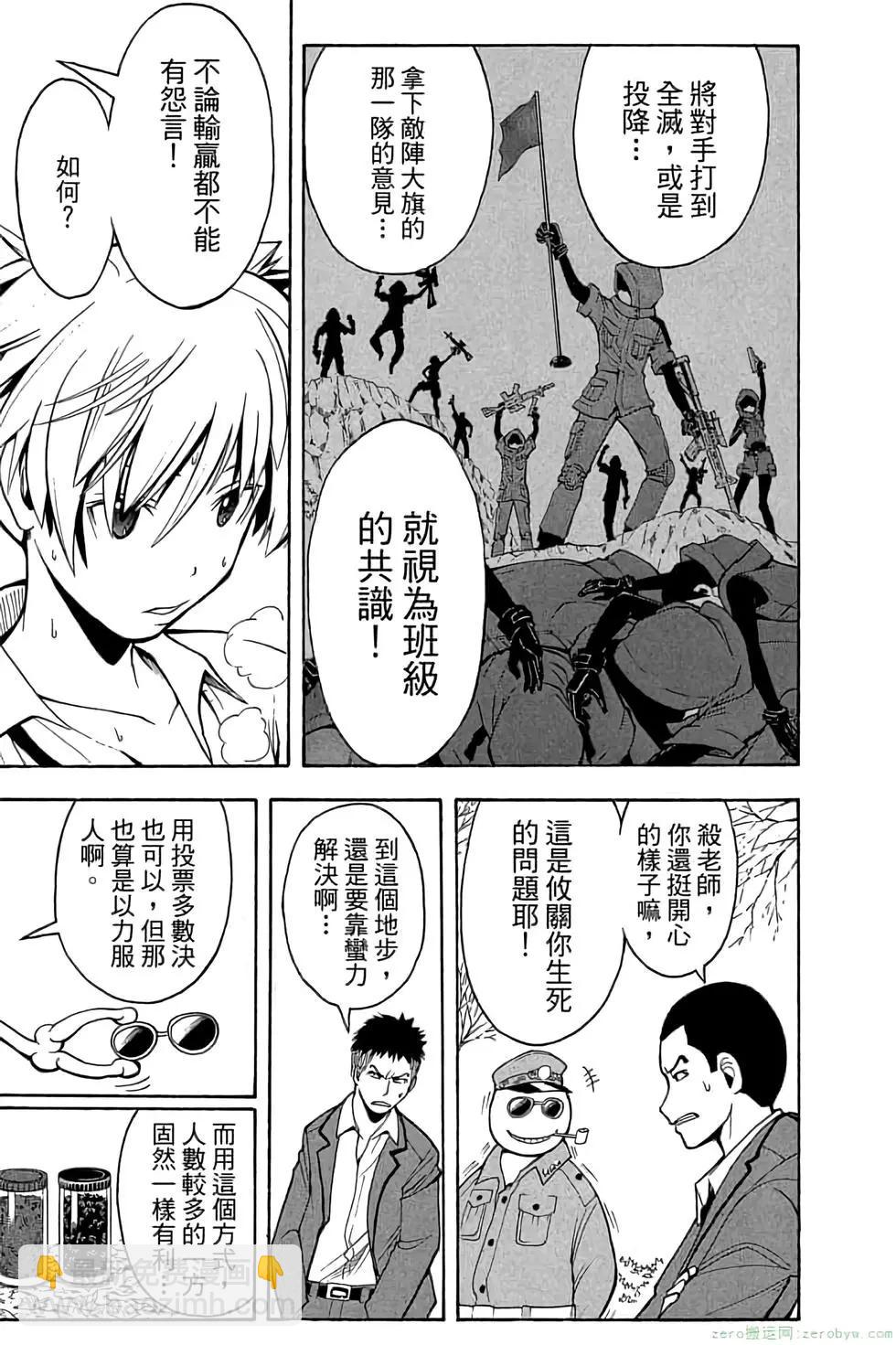 暗殺教室 - 第17卷(1/4) - 8