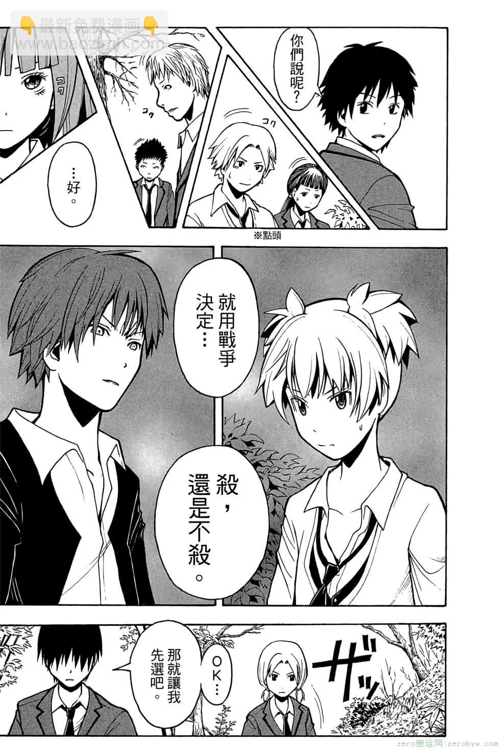 暗殺教室 - 第17卷(1/4) - 2