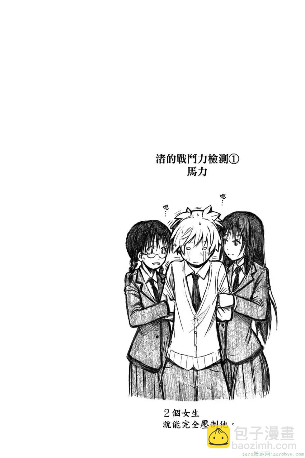 暗殺教室 - 第17卷(1/4) - 3