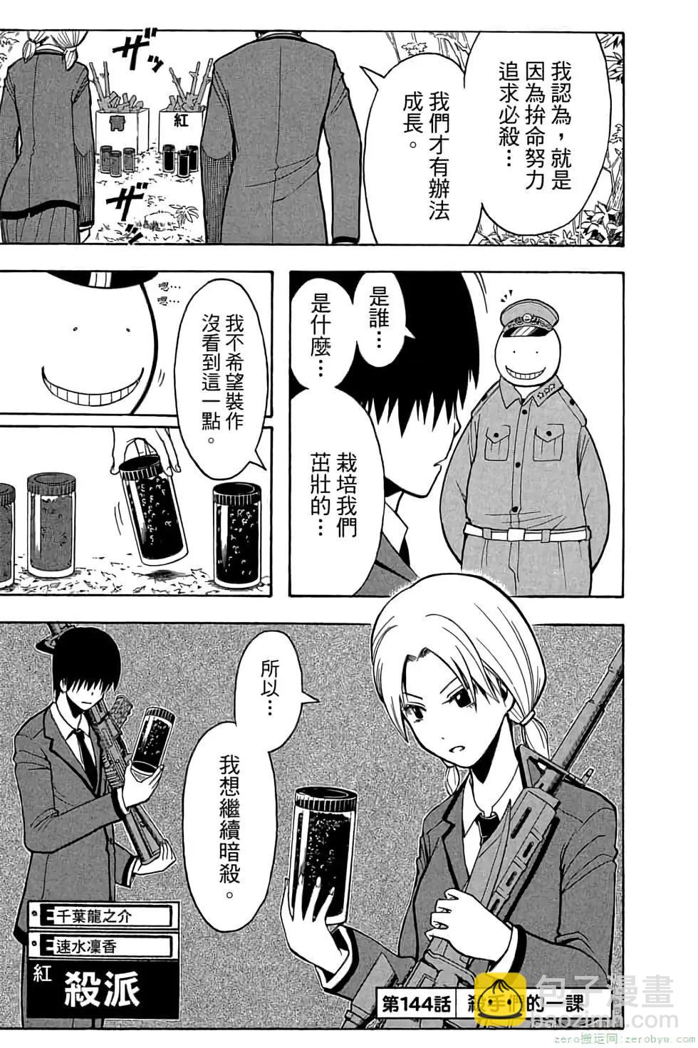 暗殺教室 - 第17卷(1/4) - 4