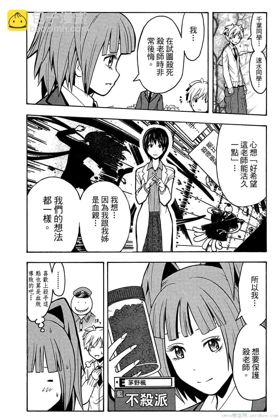 暗殺教室 - 第17卷(1/4) - 5