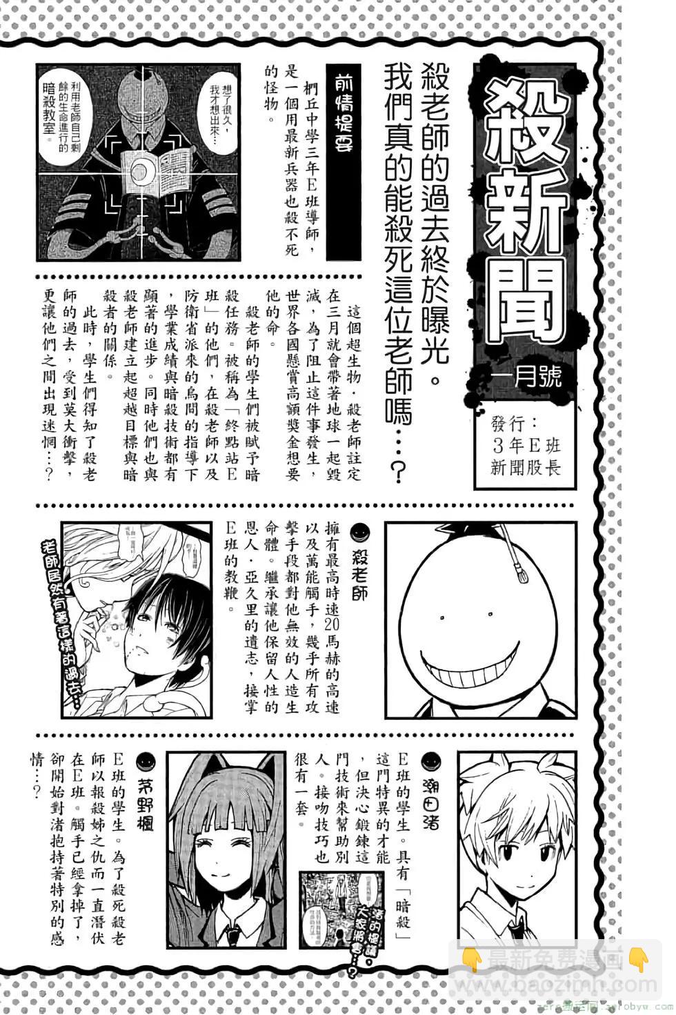 暗殺教室 - 第17卷(1/4) - 3