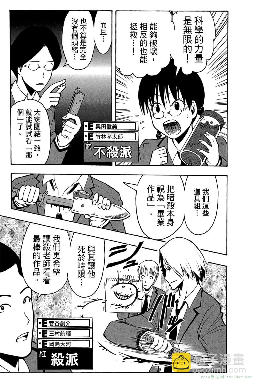 暗殺教室 - 第17卷(1/4) - 6