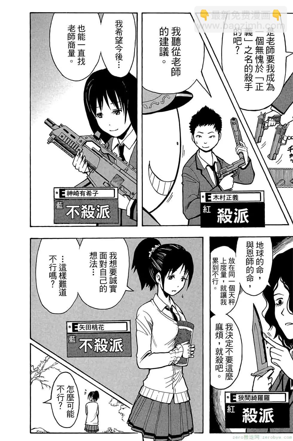 暗殺教室 - 第17卷(1/4) - 7