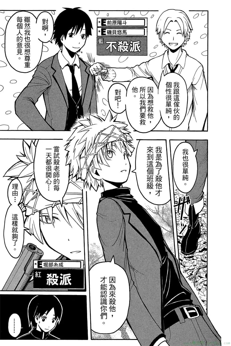 暗殺教室 - 第17卷(1/4) - 8