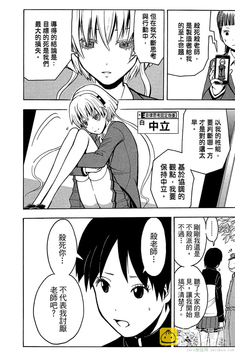 暗殺教室 - 第17卷(1/4) - 1