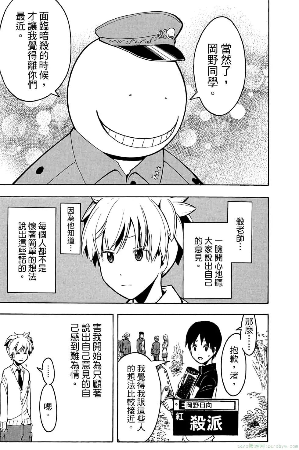 暗殺教室 - 第17卷(1/4) - 2