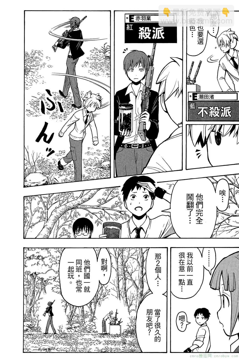 暗殺教室 - 第17卷(1/4) - 3