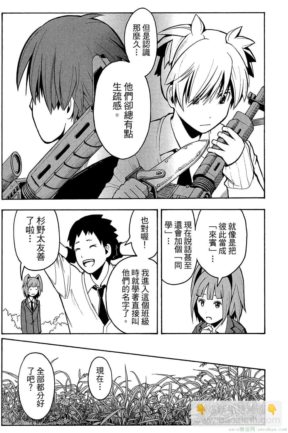 暗殺教室 - 第17卷(1/4) - 4