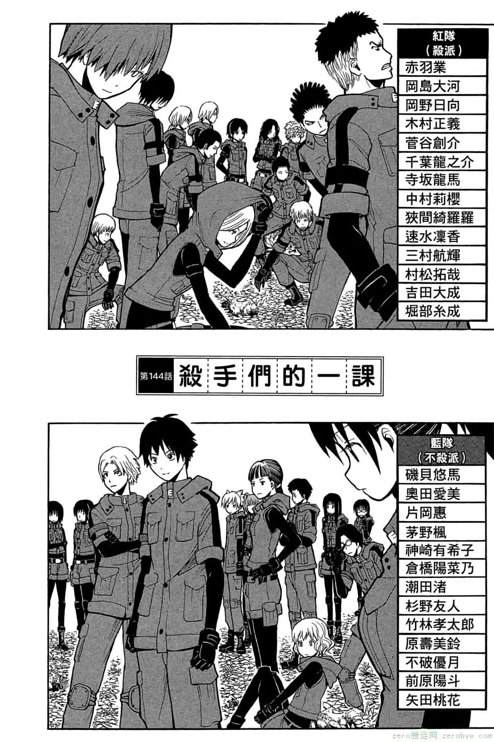 暗殺教室 - 第17卷(1/4) - 5