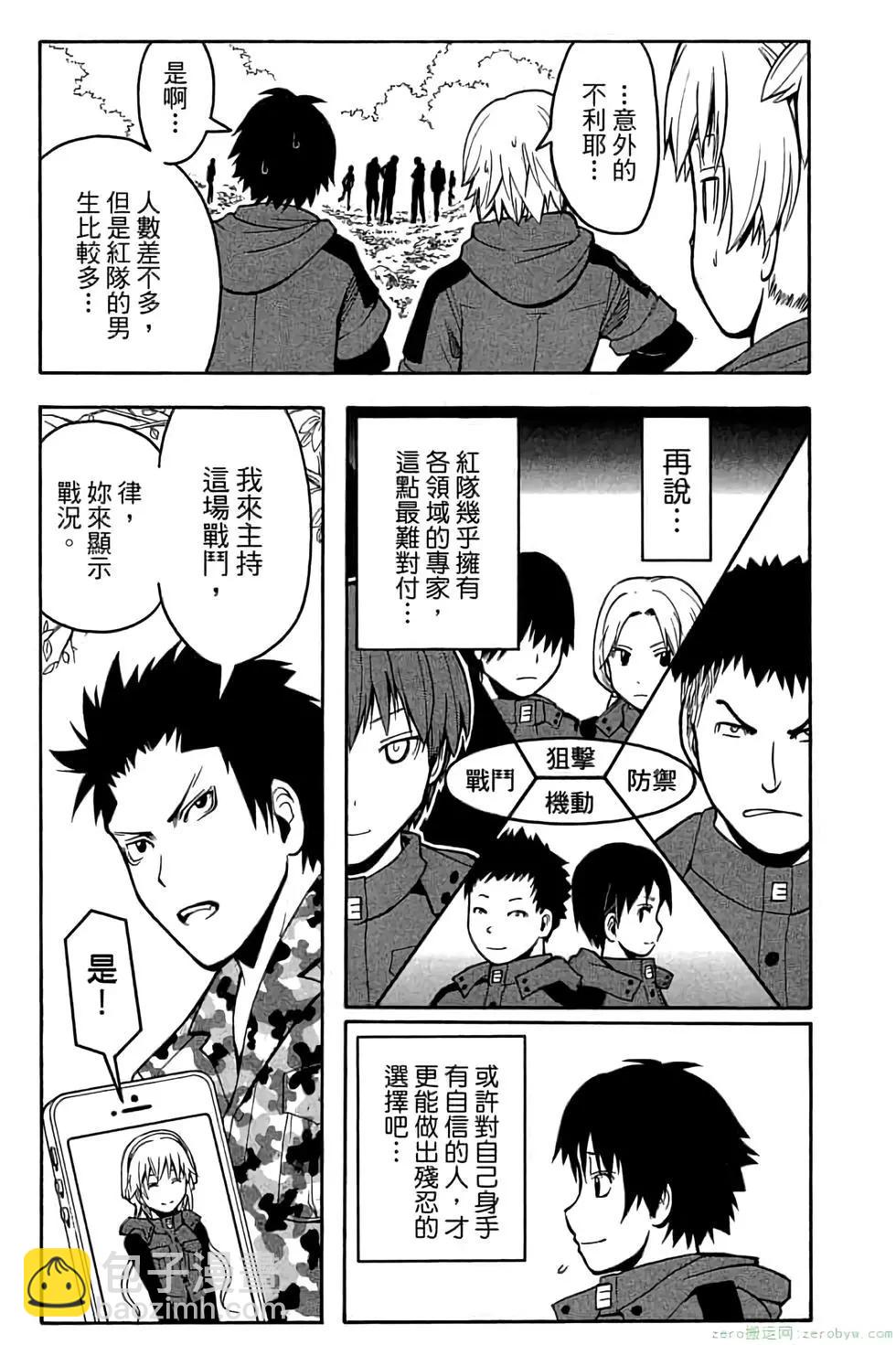 暗殺教室 - 第17卷(1/4) - 6