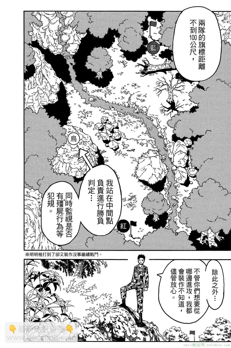 暗殺教室 - 第17卷(1/4) - 7