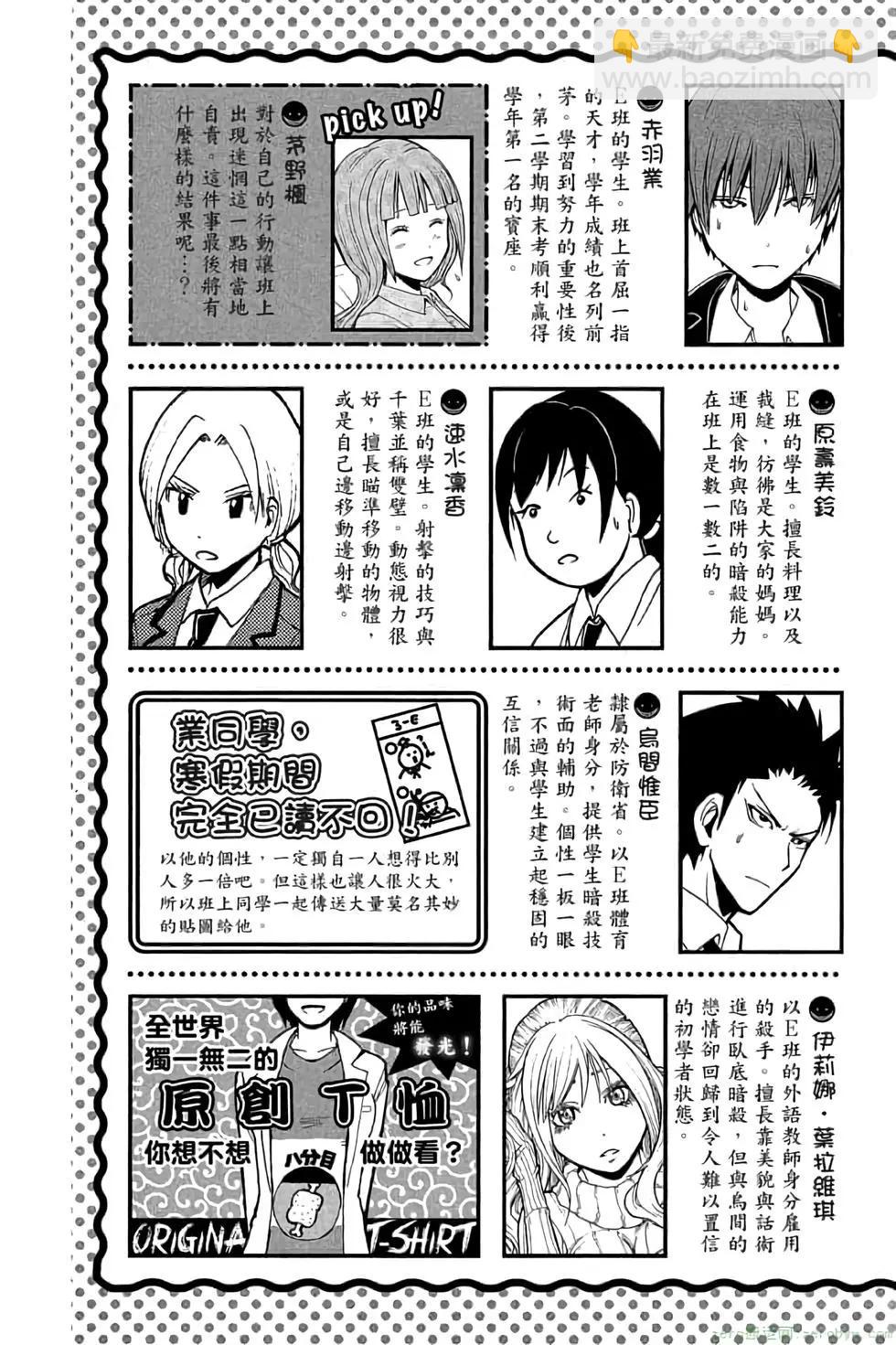 暗殺教室 - 第17卷(1/4) - 4