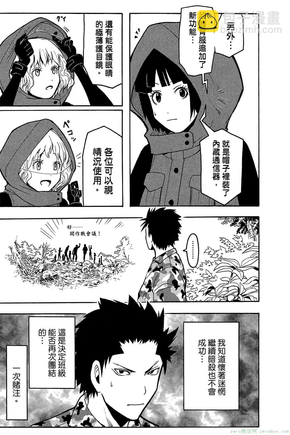 暗殺教室 - 第17卷(1/4) - 8