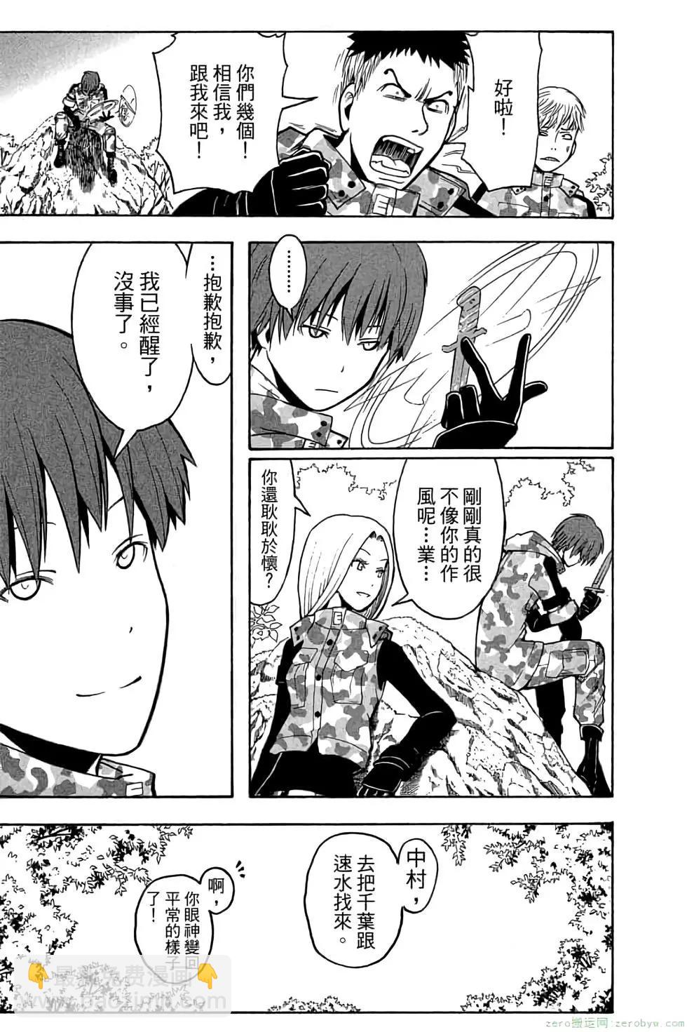 暗殺教室 - 第17卷(1/4) - 2