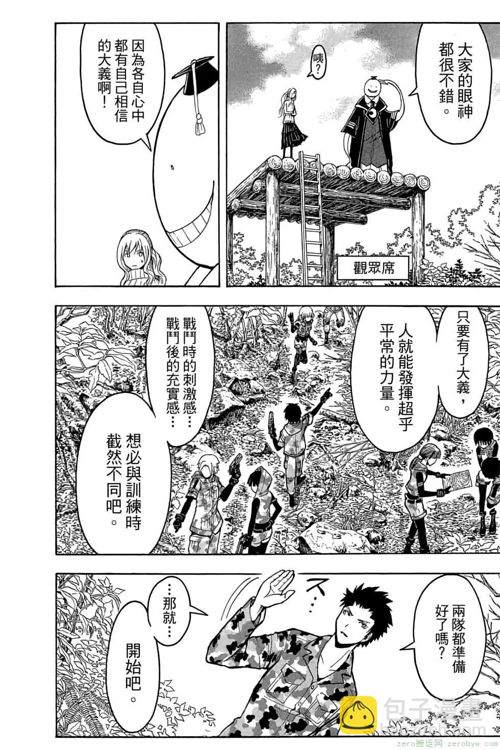 暗殺教室 - 第17卷(1/4) - 3