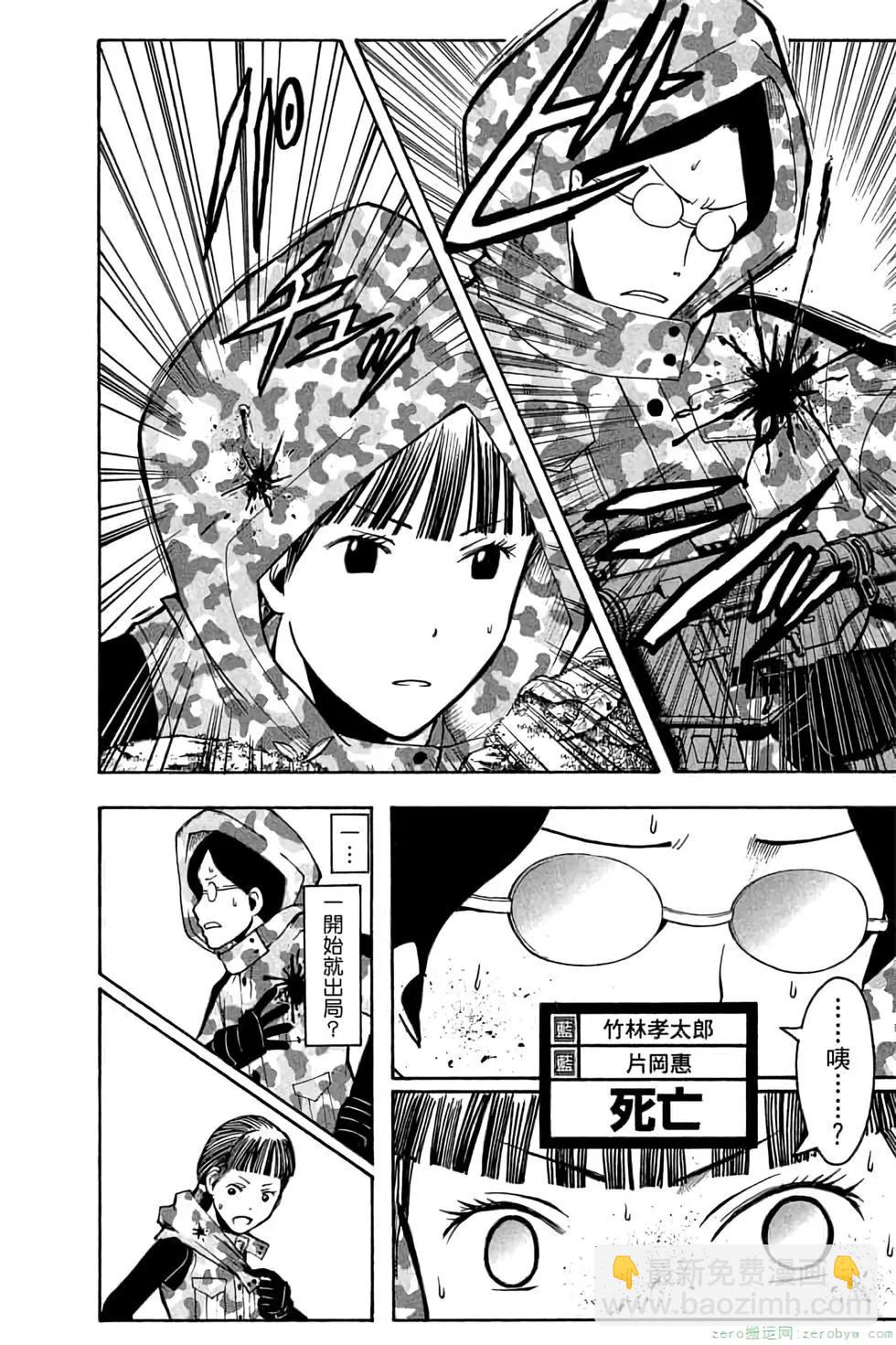 暗殺教室 - 第17卷(1/4) - 5