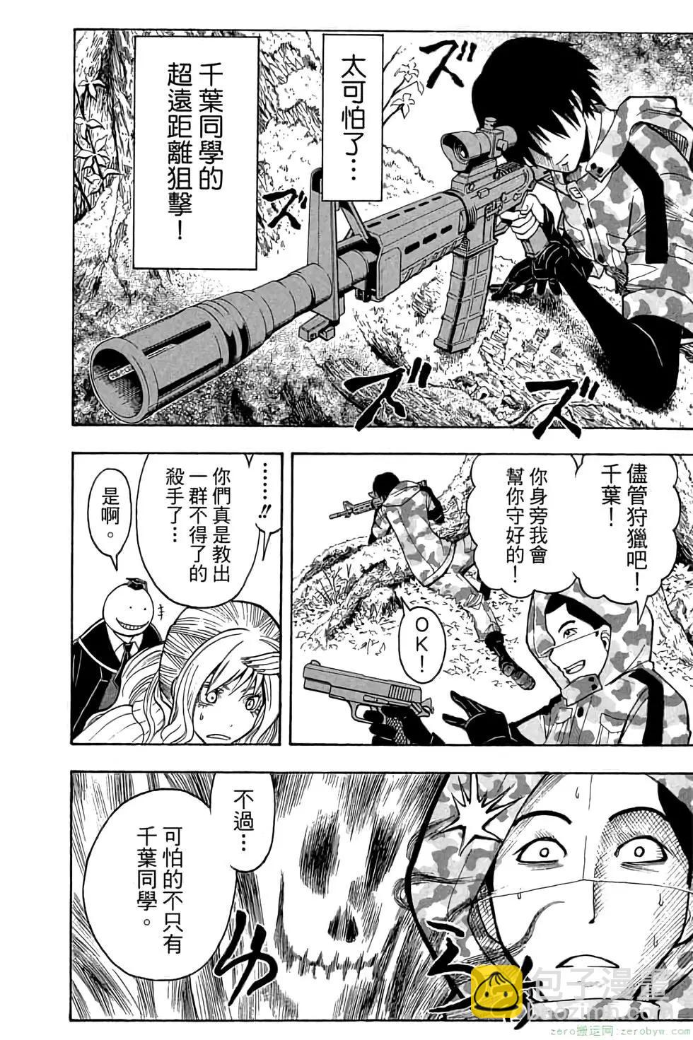 暗殺教室 - 第17卷(1/4) - 7