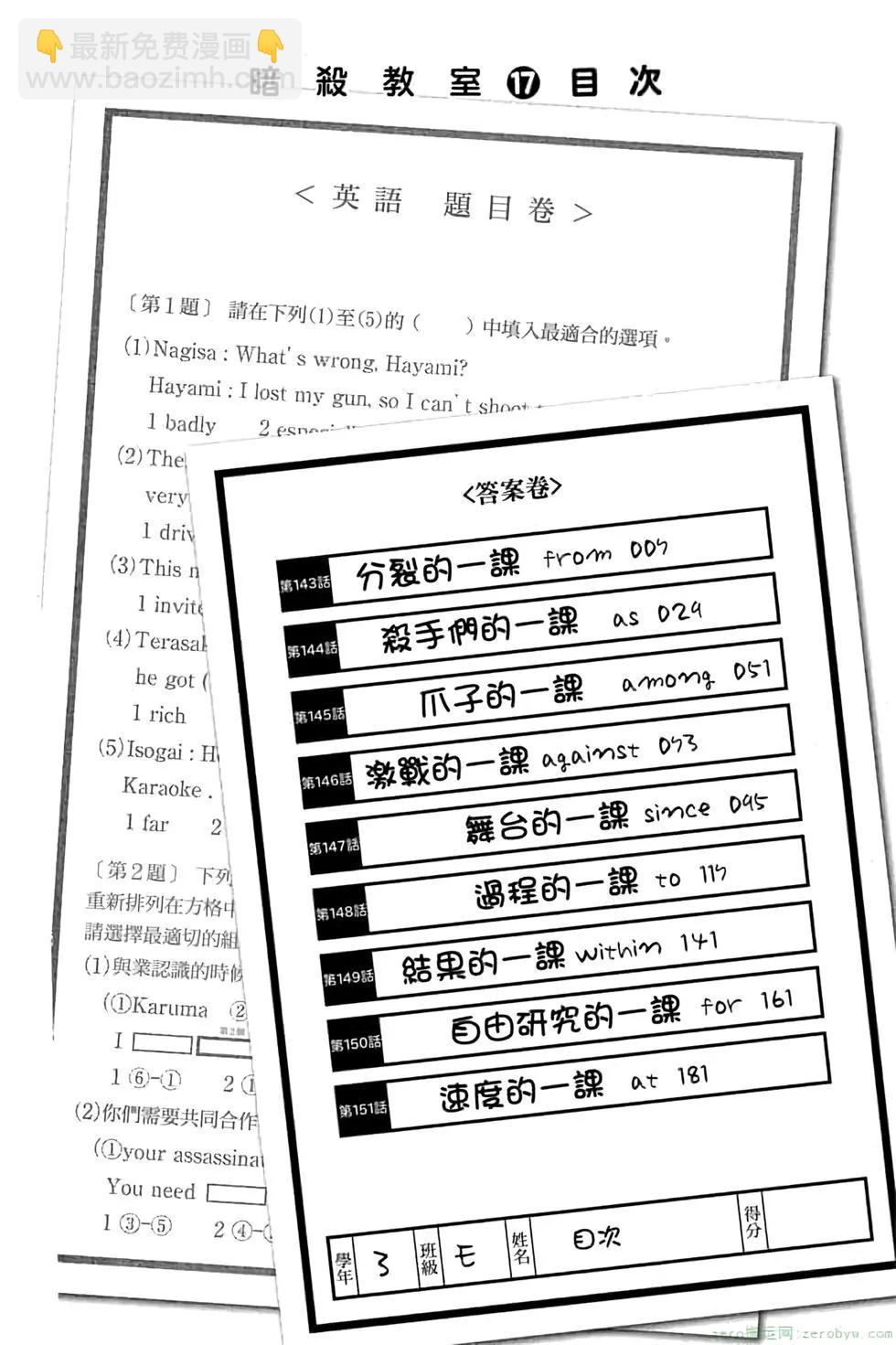 暗殺教室 - 第17卷(1/4) - 5