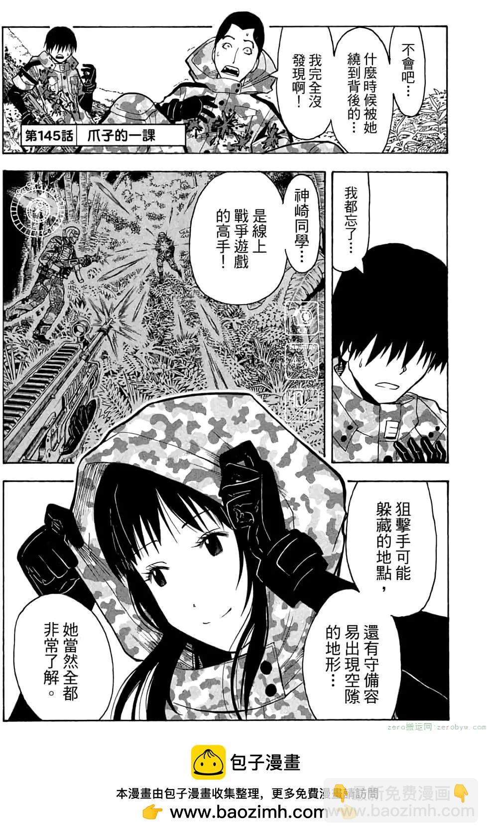 暗殺教室 - 第17卷(1/4) - 2