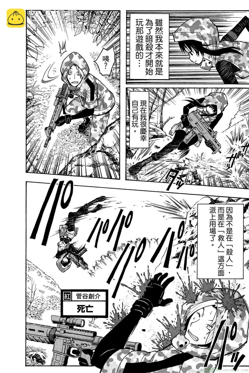 暗殺教室 - 第17卷(2/4) - 5