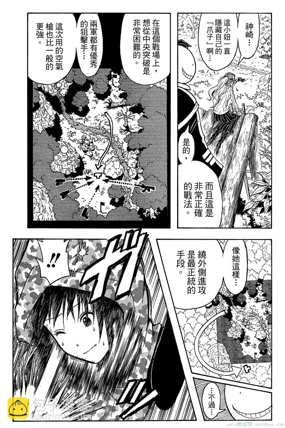 暗殺教室 - 第17卷(2/4) - 6