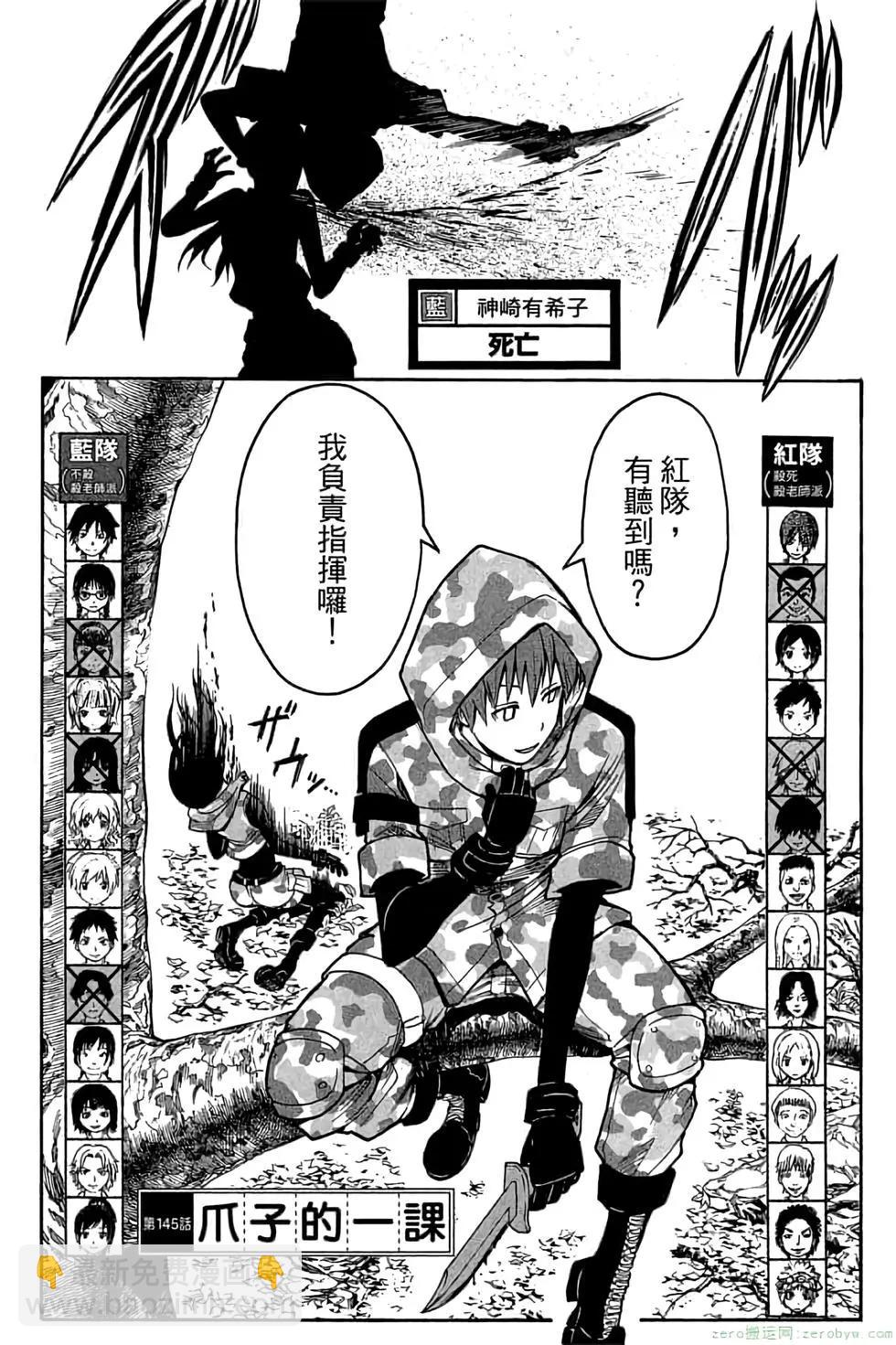 暗殺教室 - 第17卷(2/4) - 8