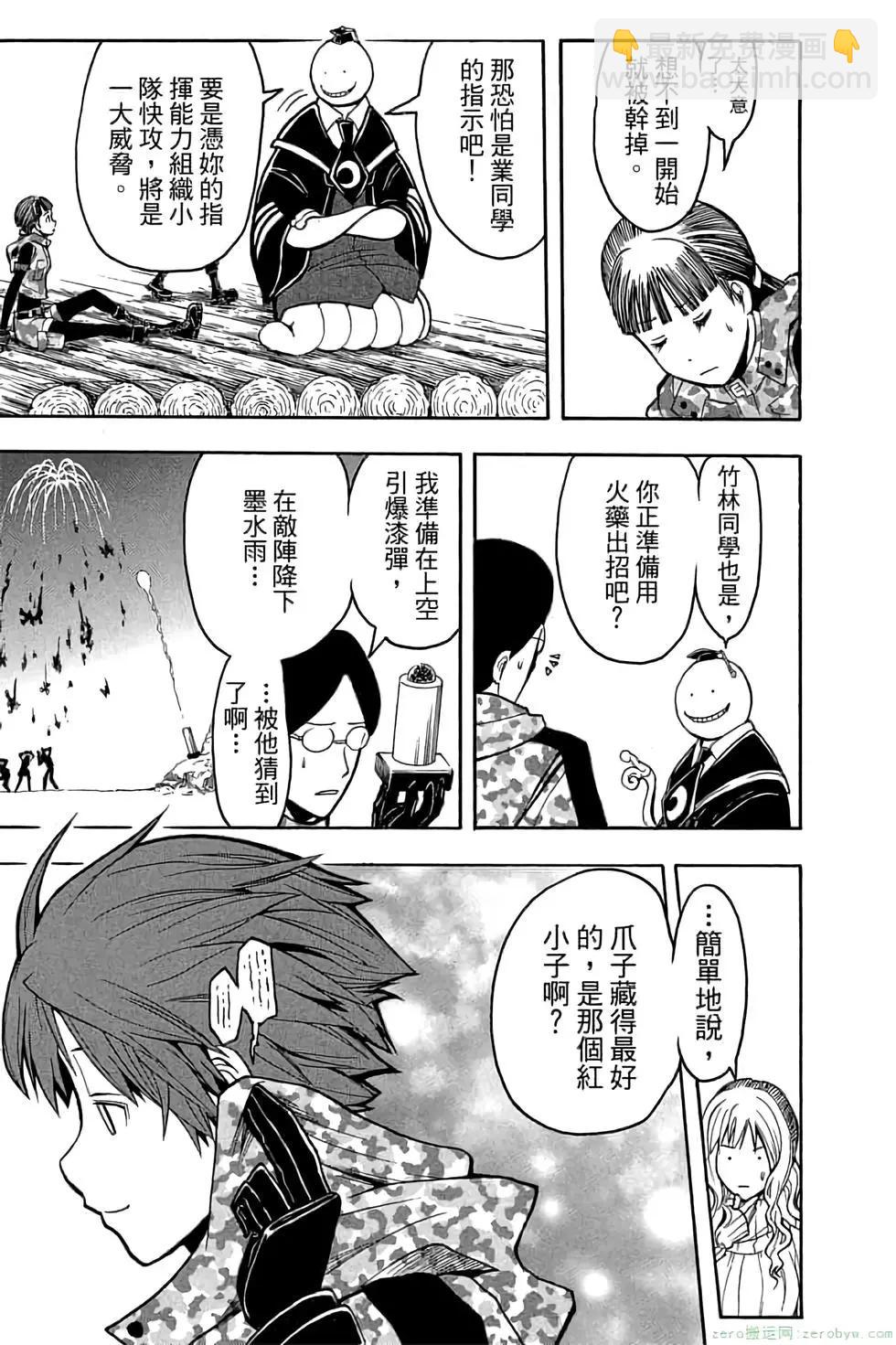 暗殺教室 - 第17卷(2/4) - 2