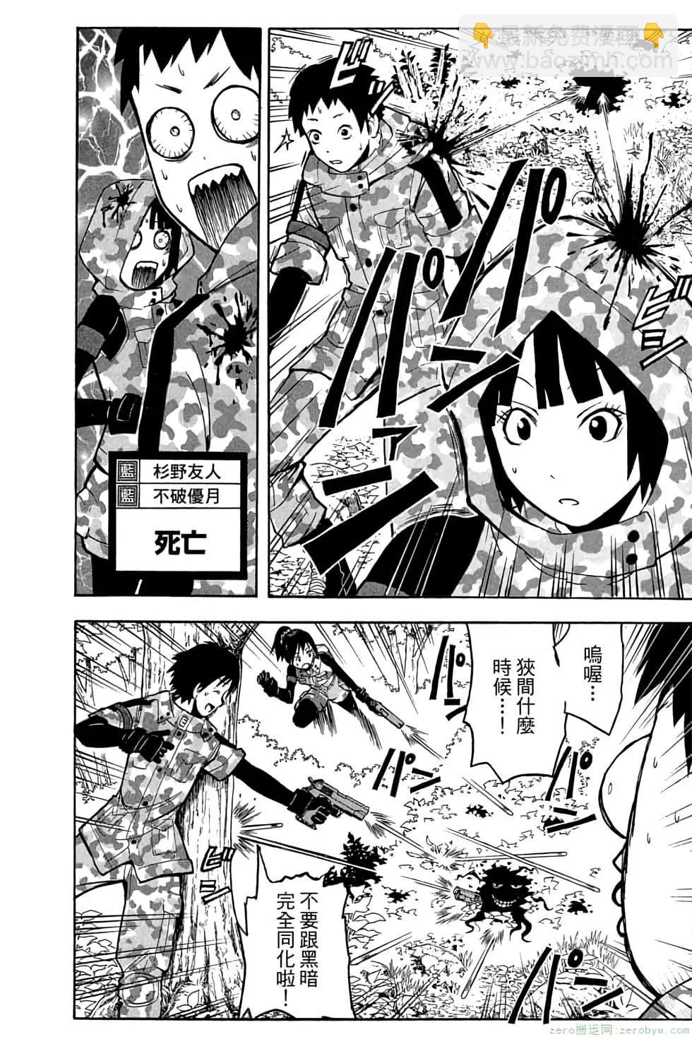 暗殺教室 - 第17卷(2/4) - 5