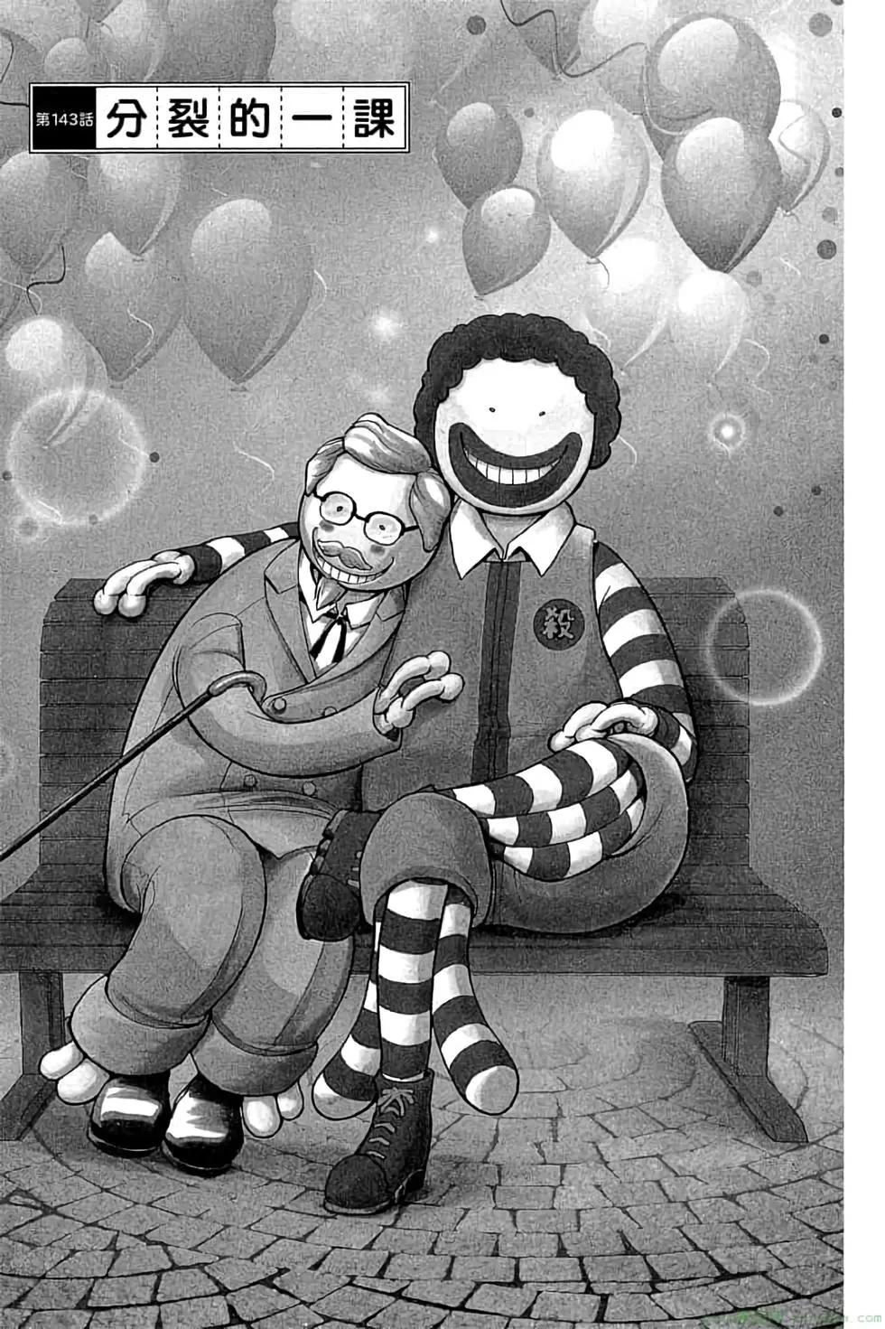 暗殺教室 - 第17卷(1/4) - 6