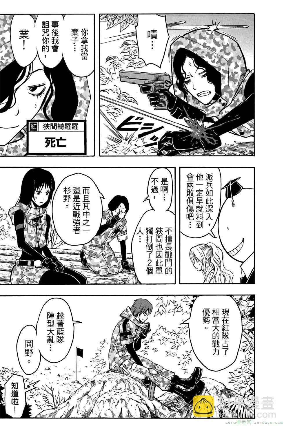 暗殺教室 - 第17卷(2/4) - 6