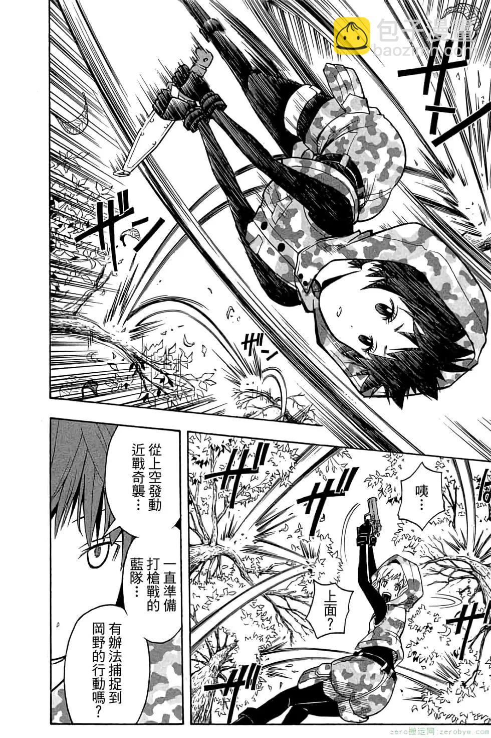 暗殺教室 - 第17卷(2/4) - 7