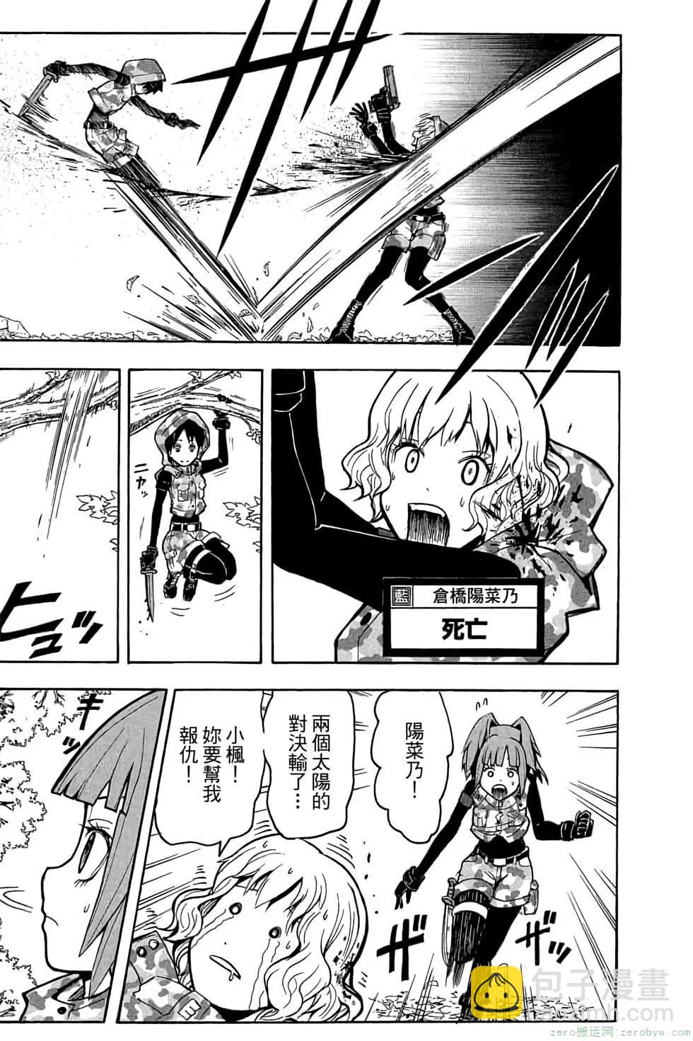 暗殺教室 - 第17卷(2/4) - 8