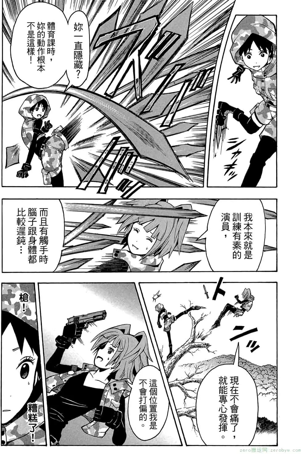 暗殺教室 - 第17卷(2/4) - 2