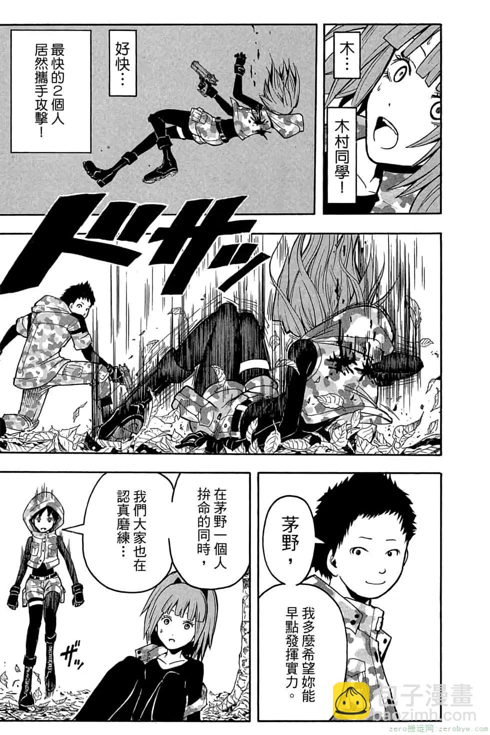 暗殺教室 - 第17卷(2/4) - 4