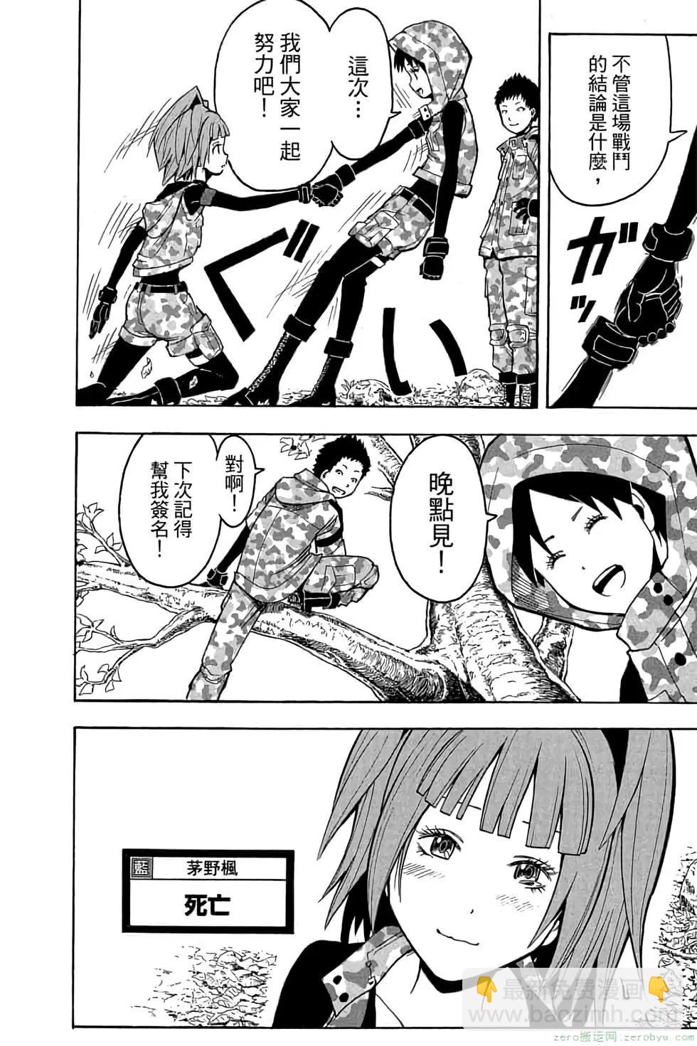 暗殺教室 - 第17卷(2/4) - 5