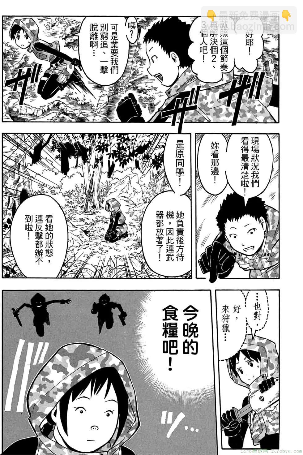 暗殺教室 - 第17卷(2/4) - 6