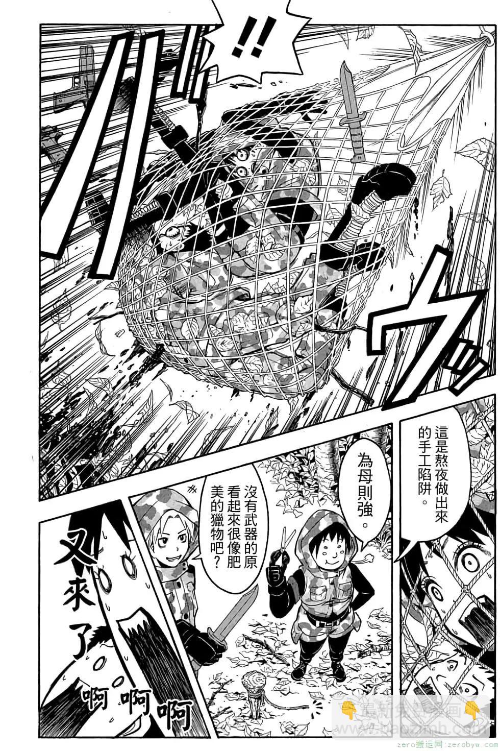 暗殺教室 - 第17卷(2/4) - 7