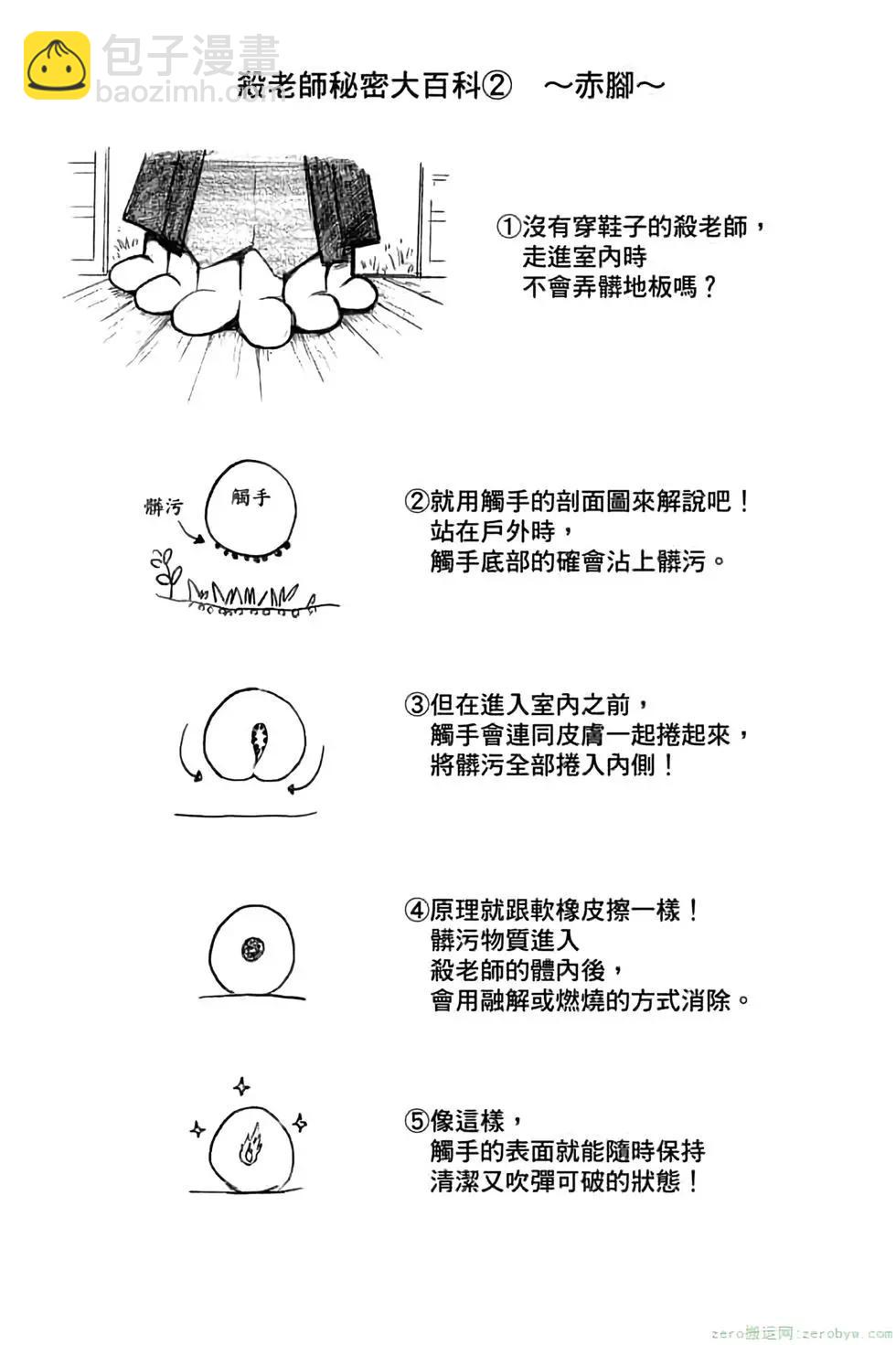 暗殺教室 - 第17卷(1/4) - 7