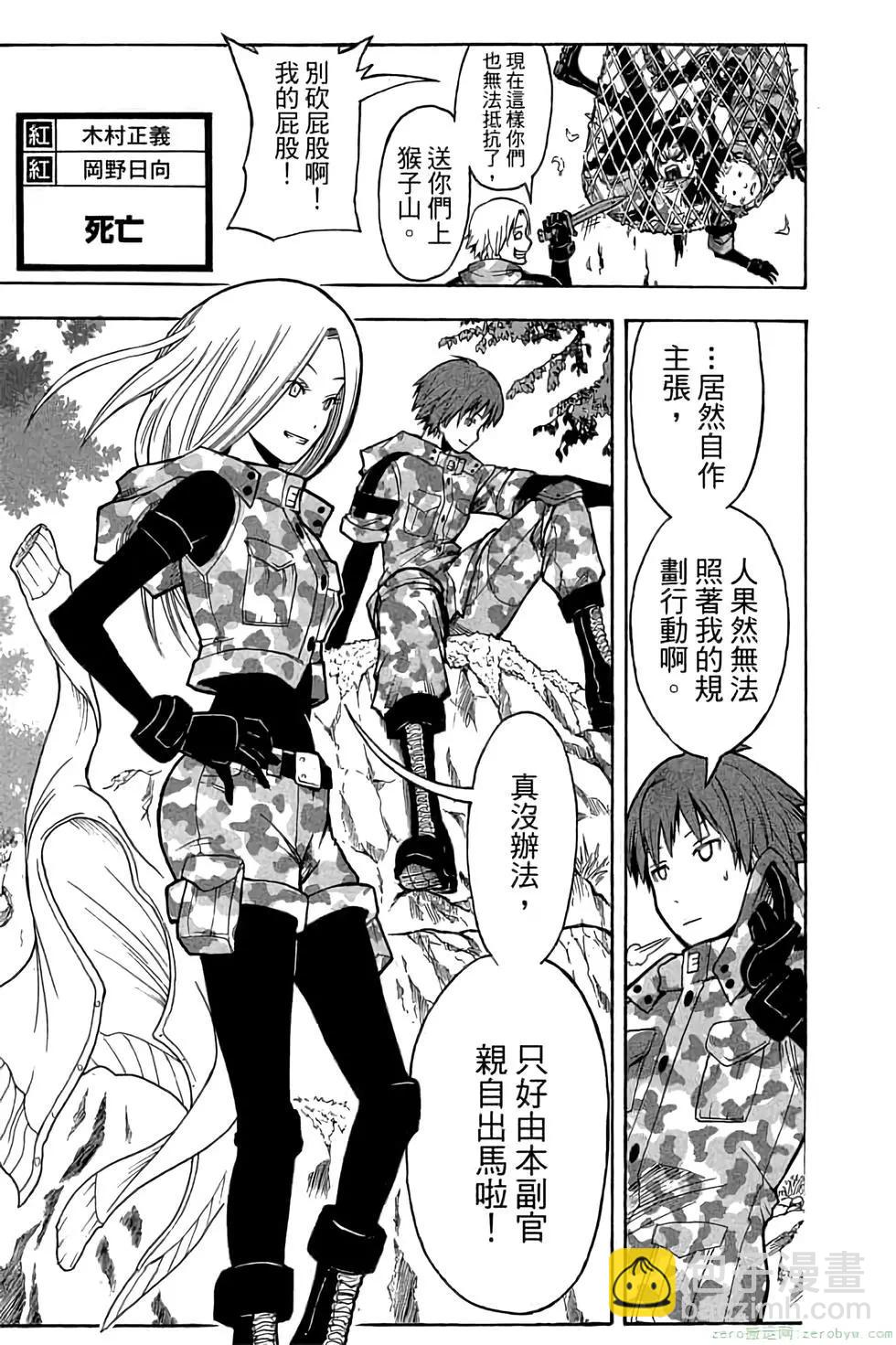 暗殺教室 - 第17卷(2/4) - 8