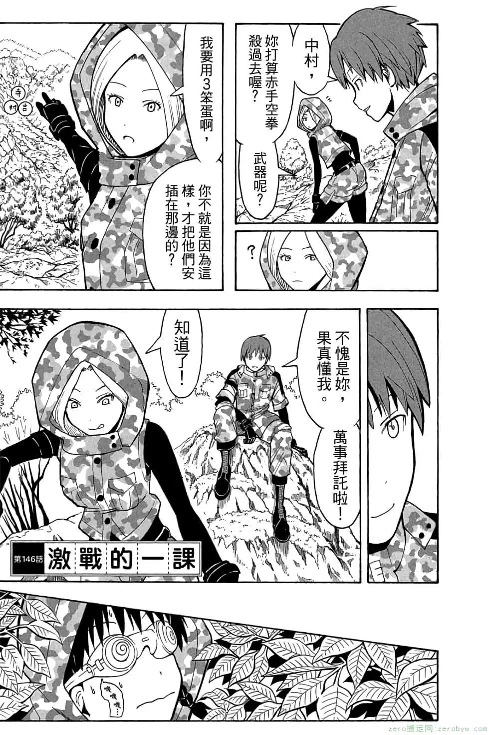 暗殺教室 - 第17卷(2/4) - 2