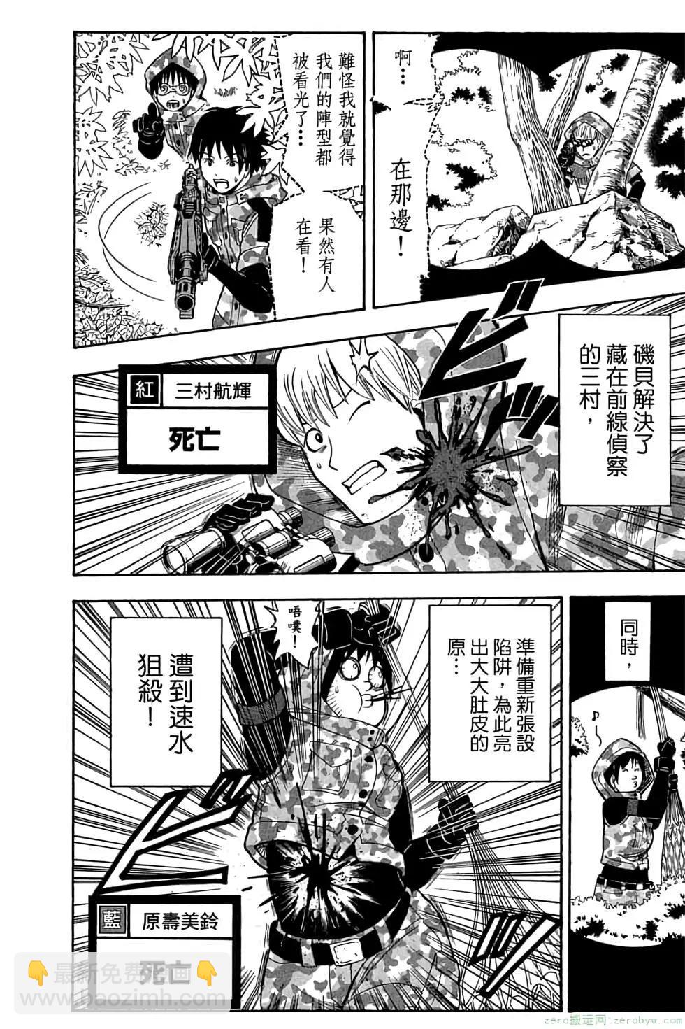 暗殺教室 - 第17卷(2/4) - 3