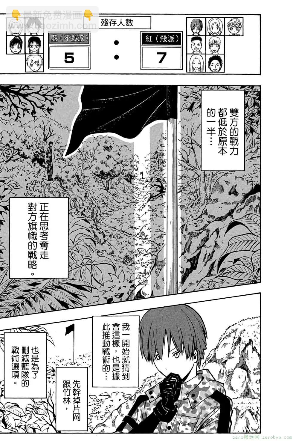 暗殺教室 - 第17卷(2/4) - 4