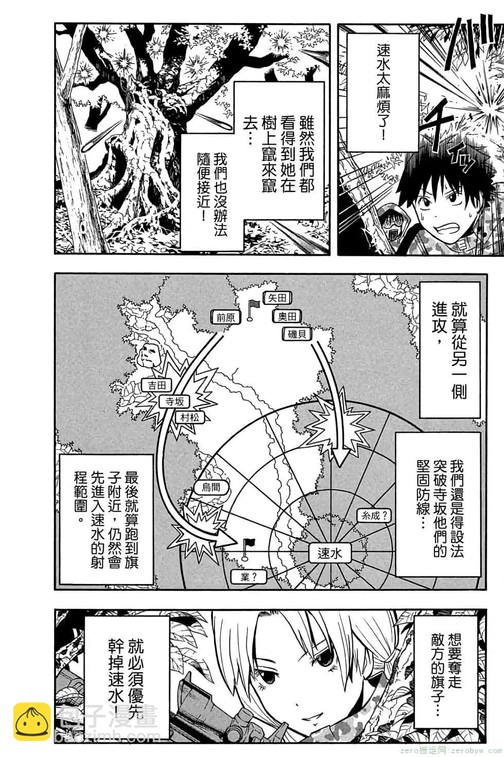 暗殺教室 - 第17卷(2/4) - 7