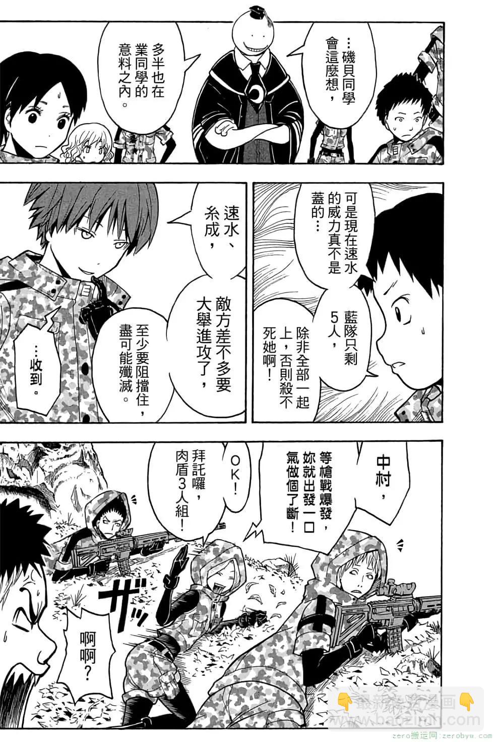 暗殺教室 - 第17卷(2/4) - 8