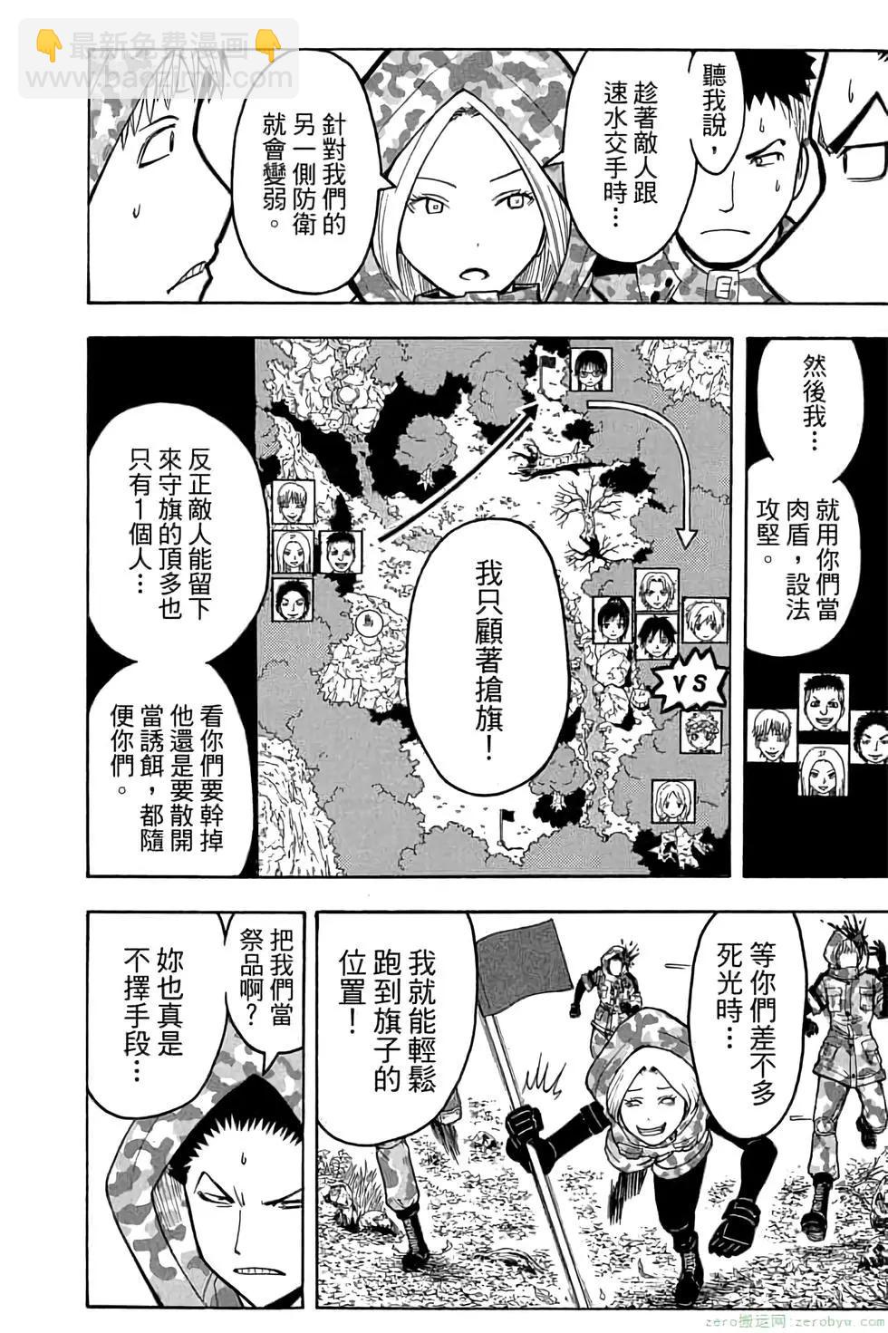 暗殺教室 - 第17卷(2/4) - 1