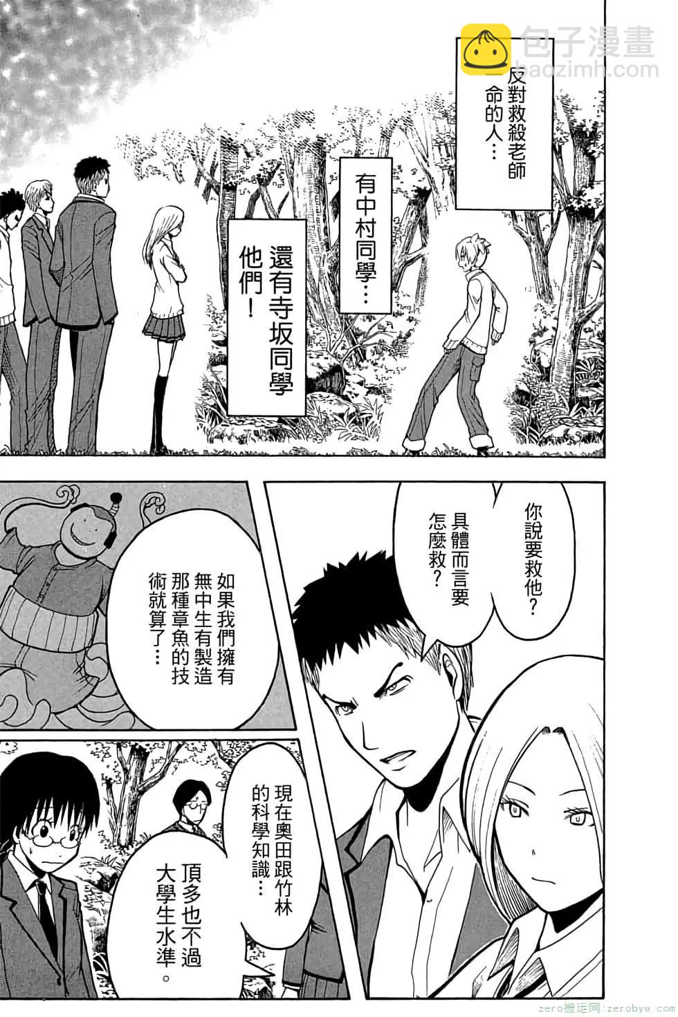 暗殺教室 - 第17卷(1/4) - 8