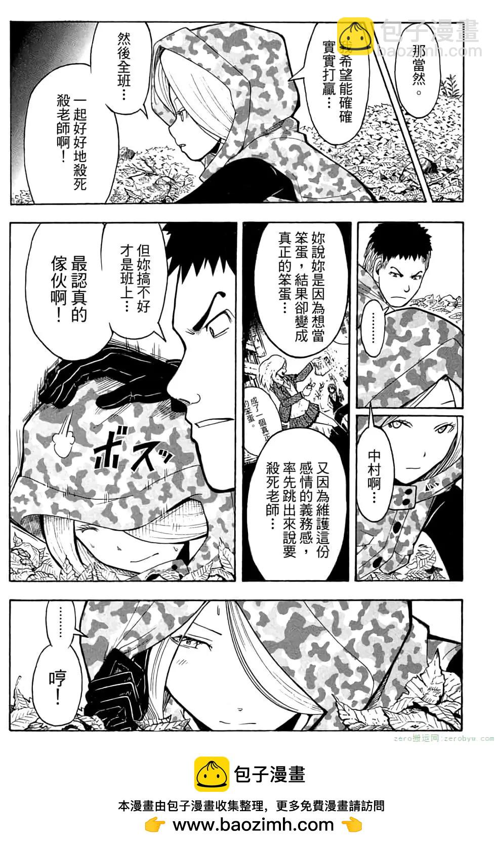 暗殺教室 - 第17卷(2/4) - 2