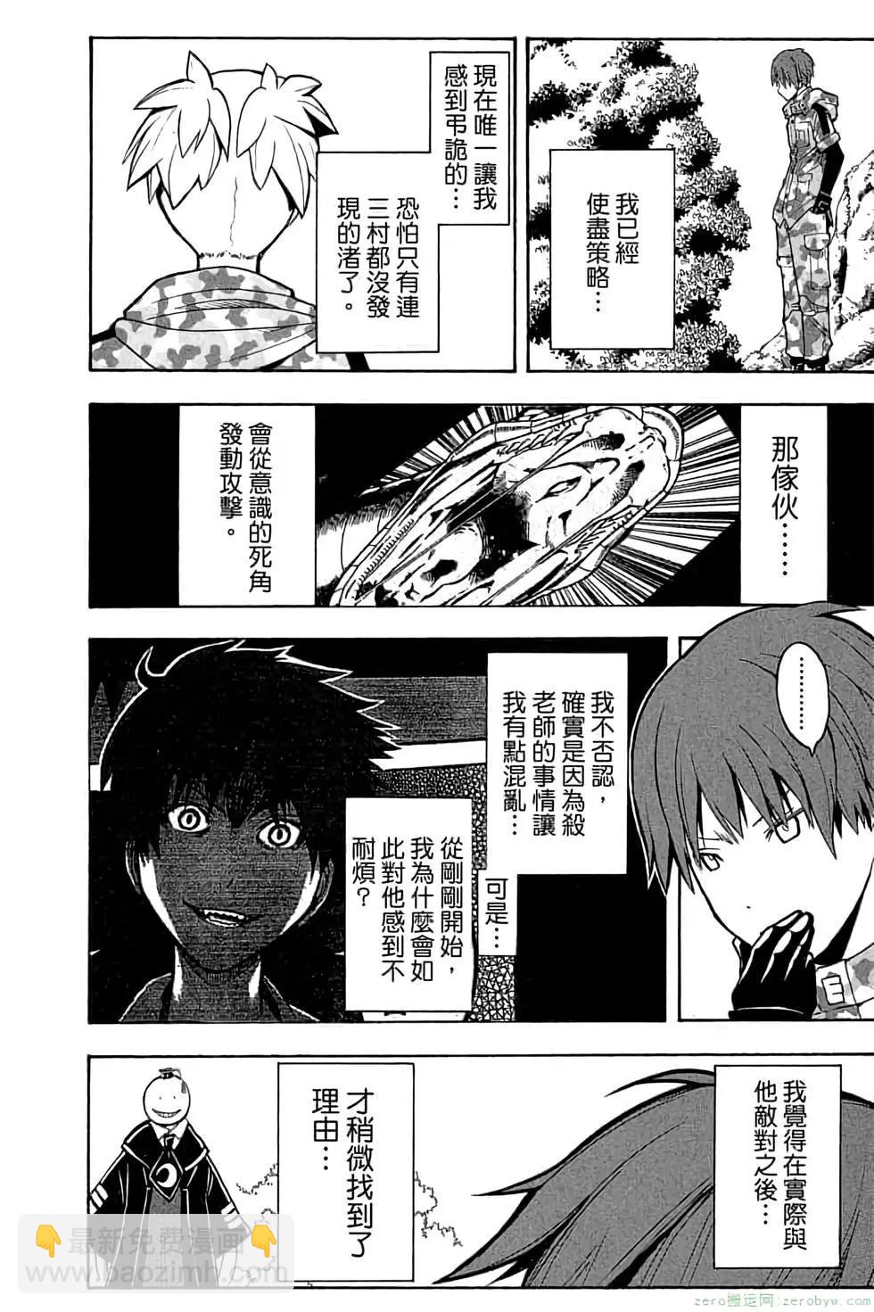 暗殺教室 - 第17卷(2/4) - 3